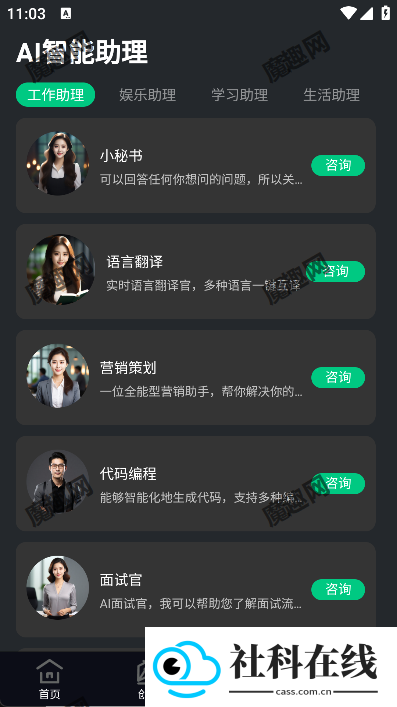 全能AI助手