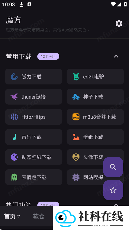 魔方工具箱