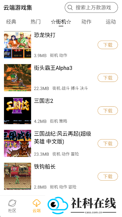 怀旧游戏馆app