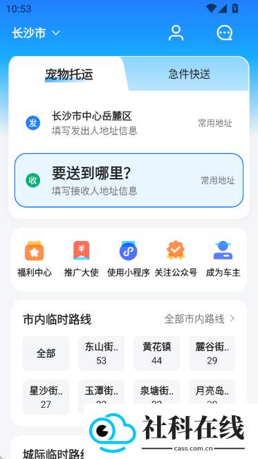 一喂宠物托运app