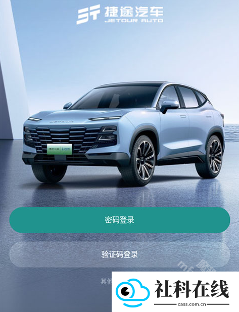 捷途汽车app