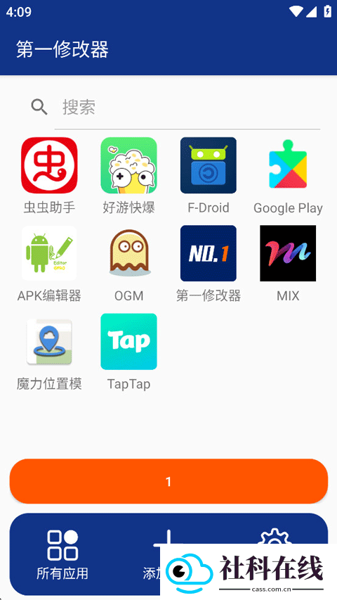 第一修改器官方正版