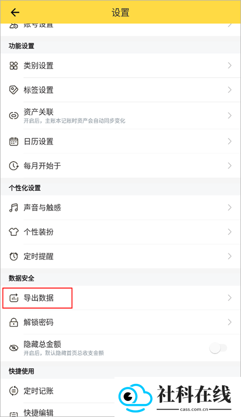 鲨鱼记账app