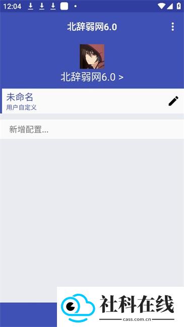 北辞弱网14.0