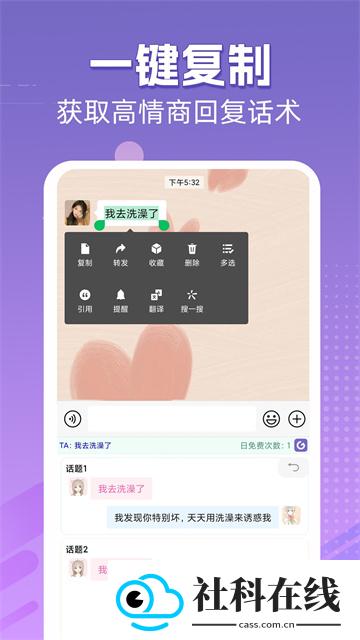 高情商输入法app