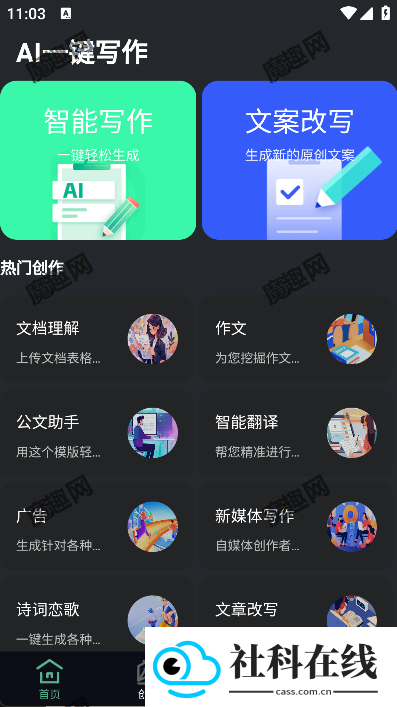 全能AI助手
