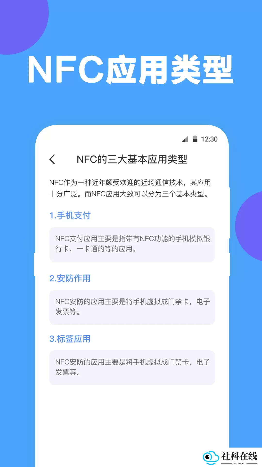 NFC工具