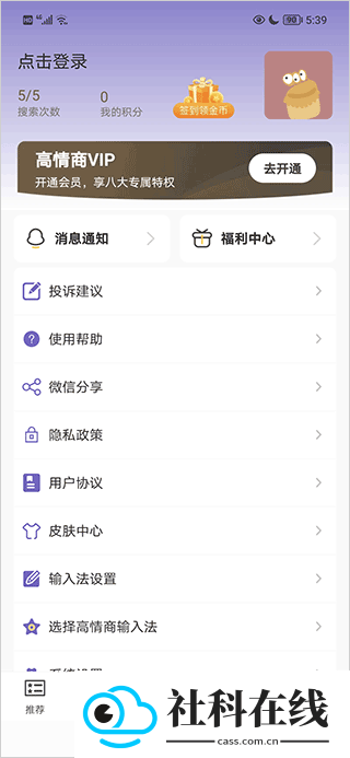 高情商输入法app