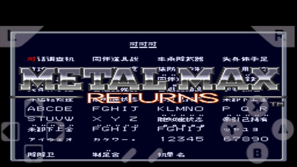 重装机兵中文版