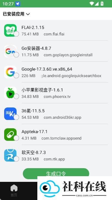 野草助手安卓版