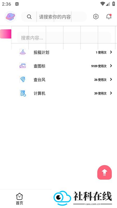 桃枫助手