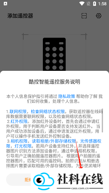 酷控智能遥控手机版