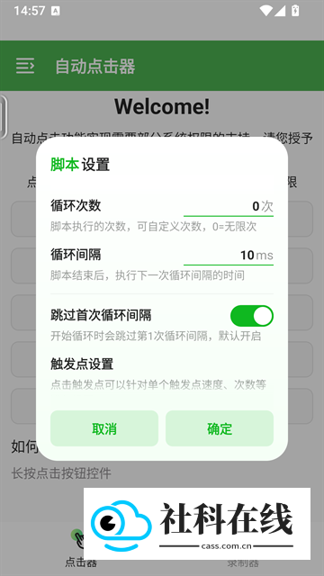 自动点击器增强版