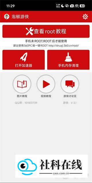 泡椒游侠官方功能1