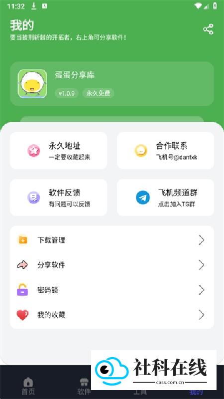 蛋蛋分享库官方版