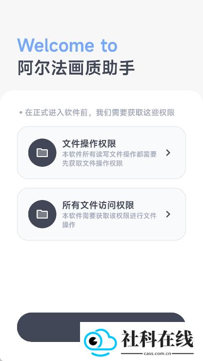 阿尔法画质助手