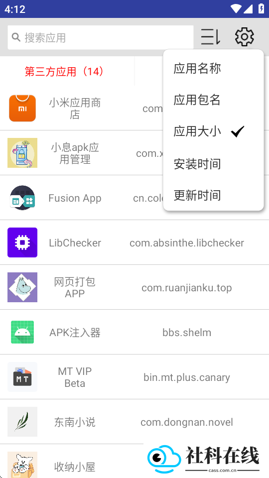 小息apk应用管理