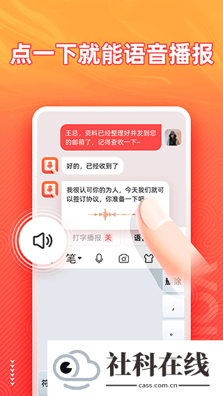 脉俊语音输入法