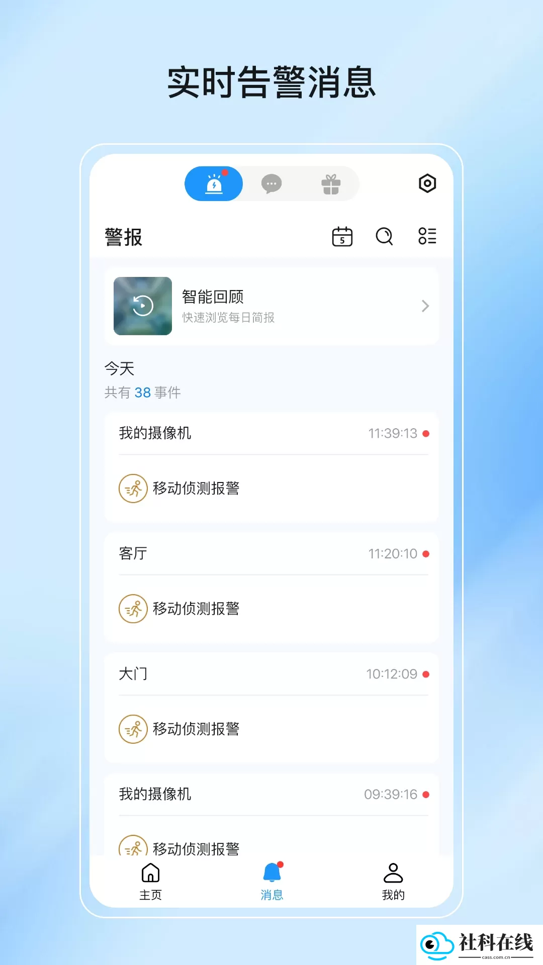 爱为物联