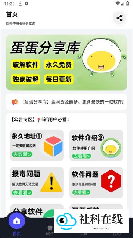 蛋蛋分享库官方版