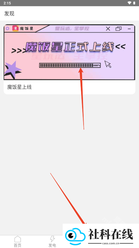 魔饭星重生版app