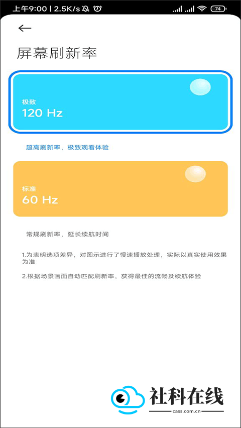 小米刷新率修改工具软件