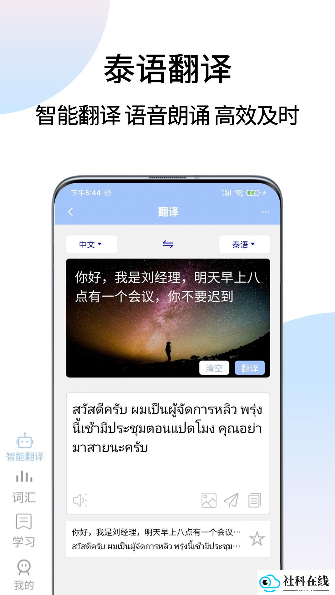 泰语翻译通