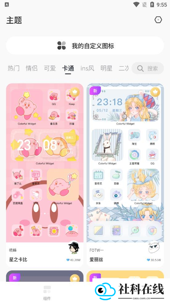 桌面变变变