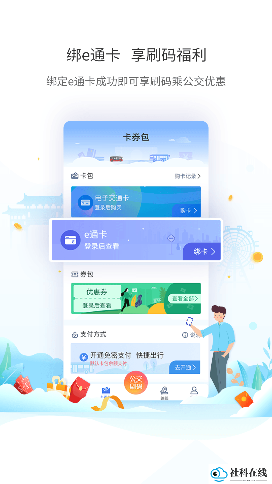 厦门公交