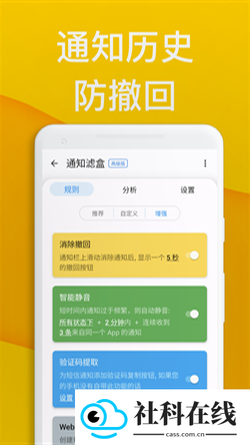 通知滤盒高级版