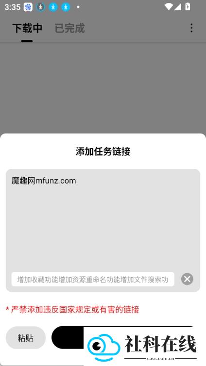 飞驰下载