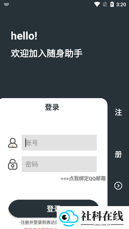 随身助手