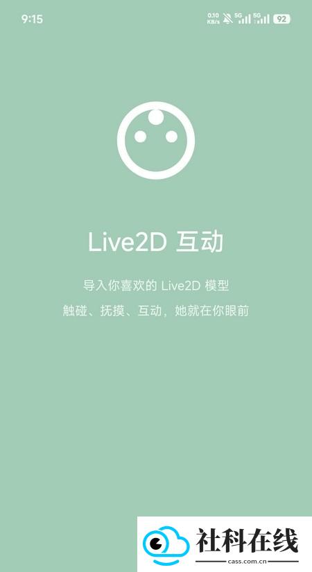 爱语AI