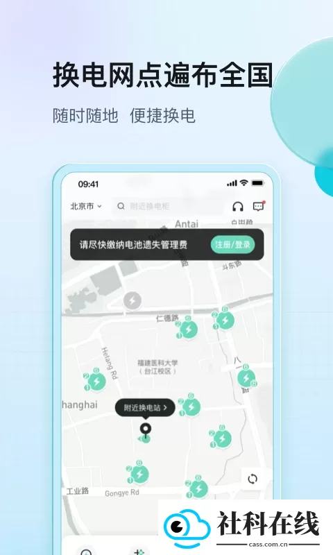 铁塔换电app