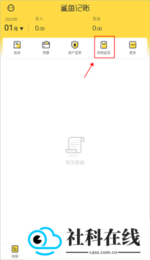 鲨鱼记账app