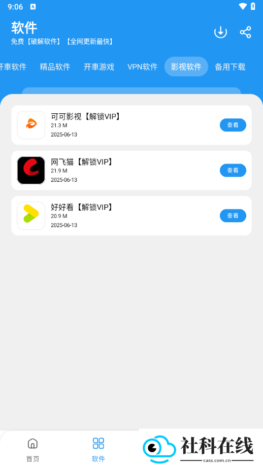 猪猪软件库官方版