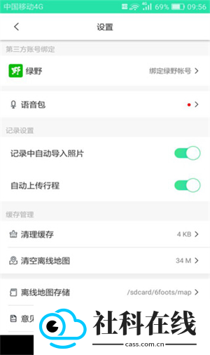 六只脚户外徒步