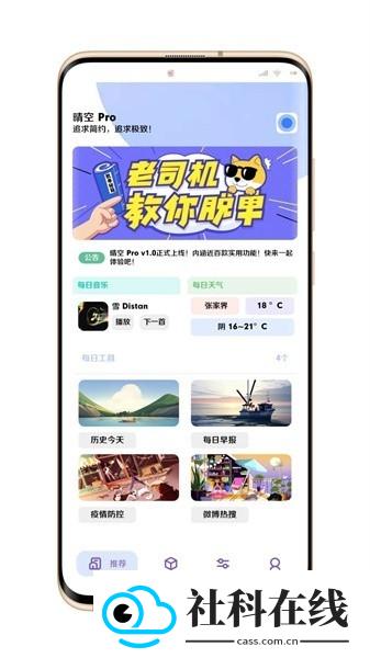 晴空Pro