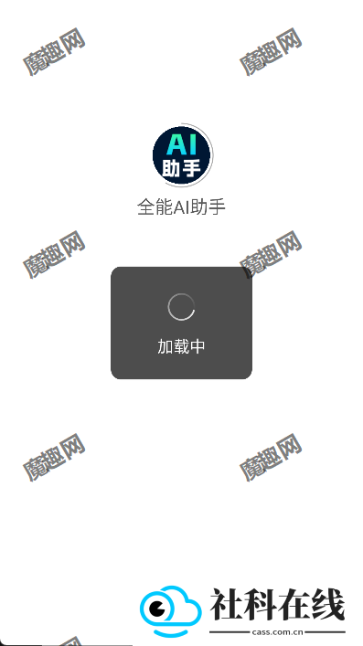 全能AI助手