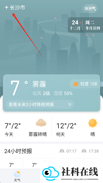 简单天气手机版
