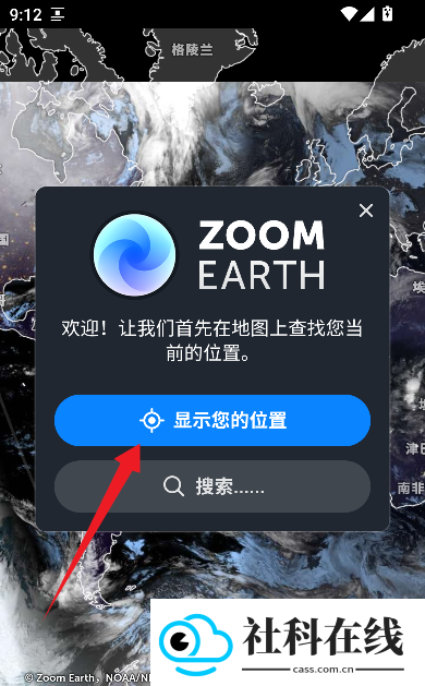 ZoomEarth手机版