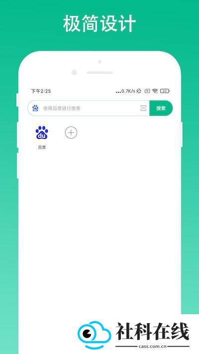 极简浏览器