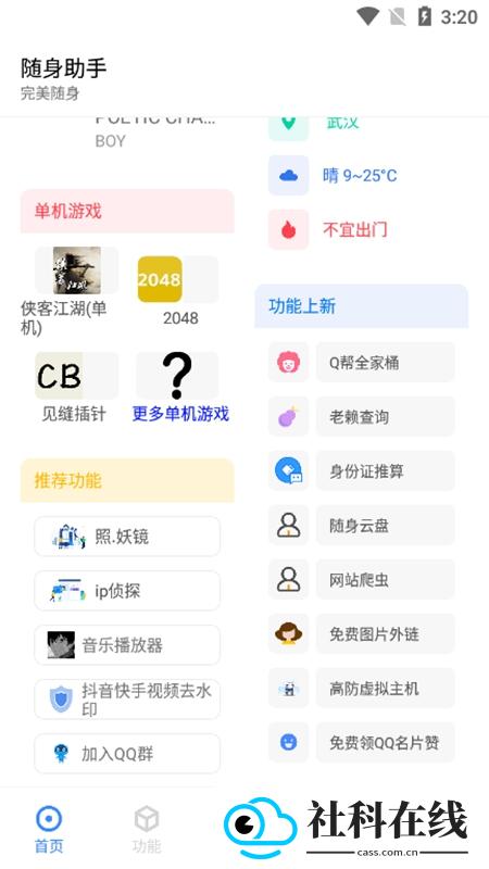 随身助手