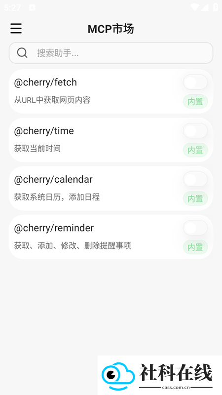 cherrystudio手机版