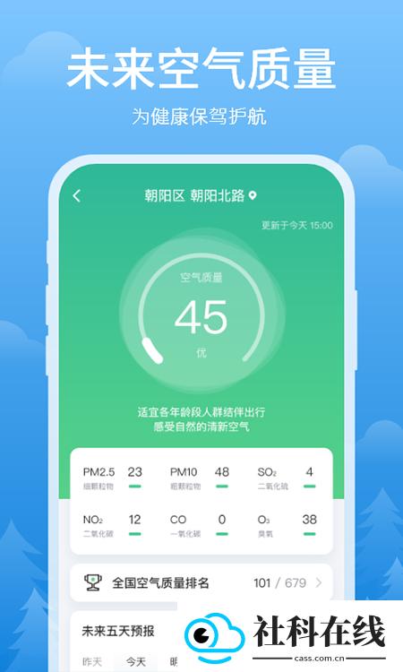 简单天气手机版
