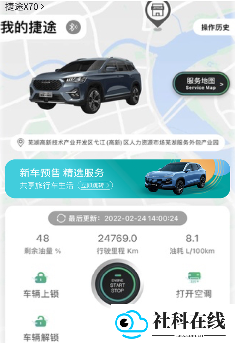 捷途汽车app
