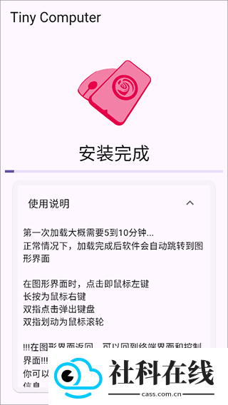 小小电脑官方版
