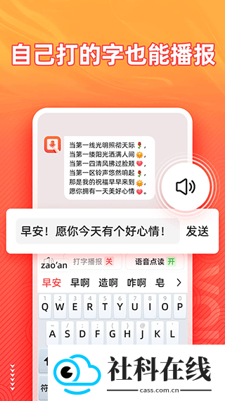 脉俊语音输入法