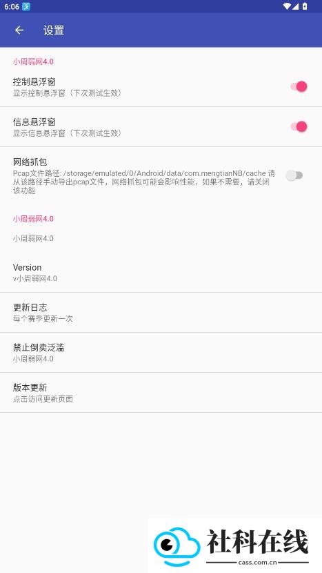 小周弱网