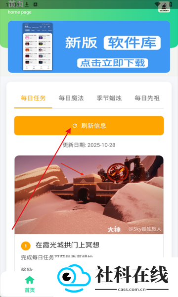 光遇攻略助手